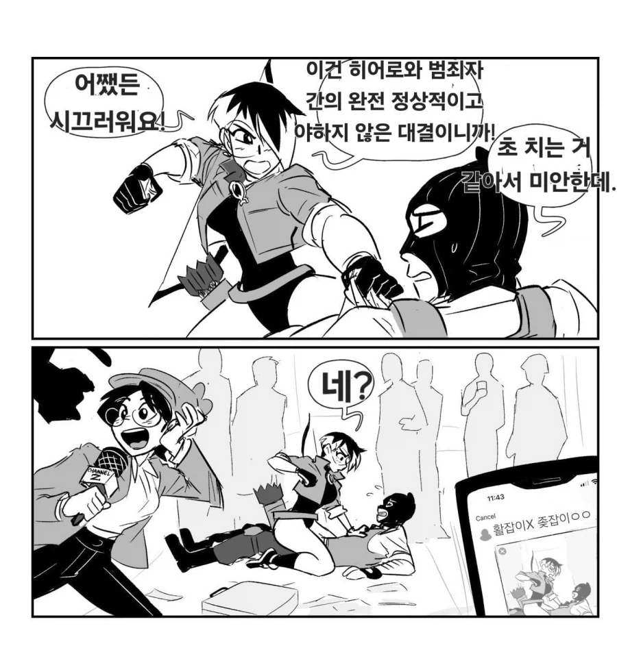 여성 히어로의 수난 Manhwa - 이미지 6