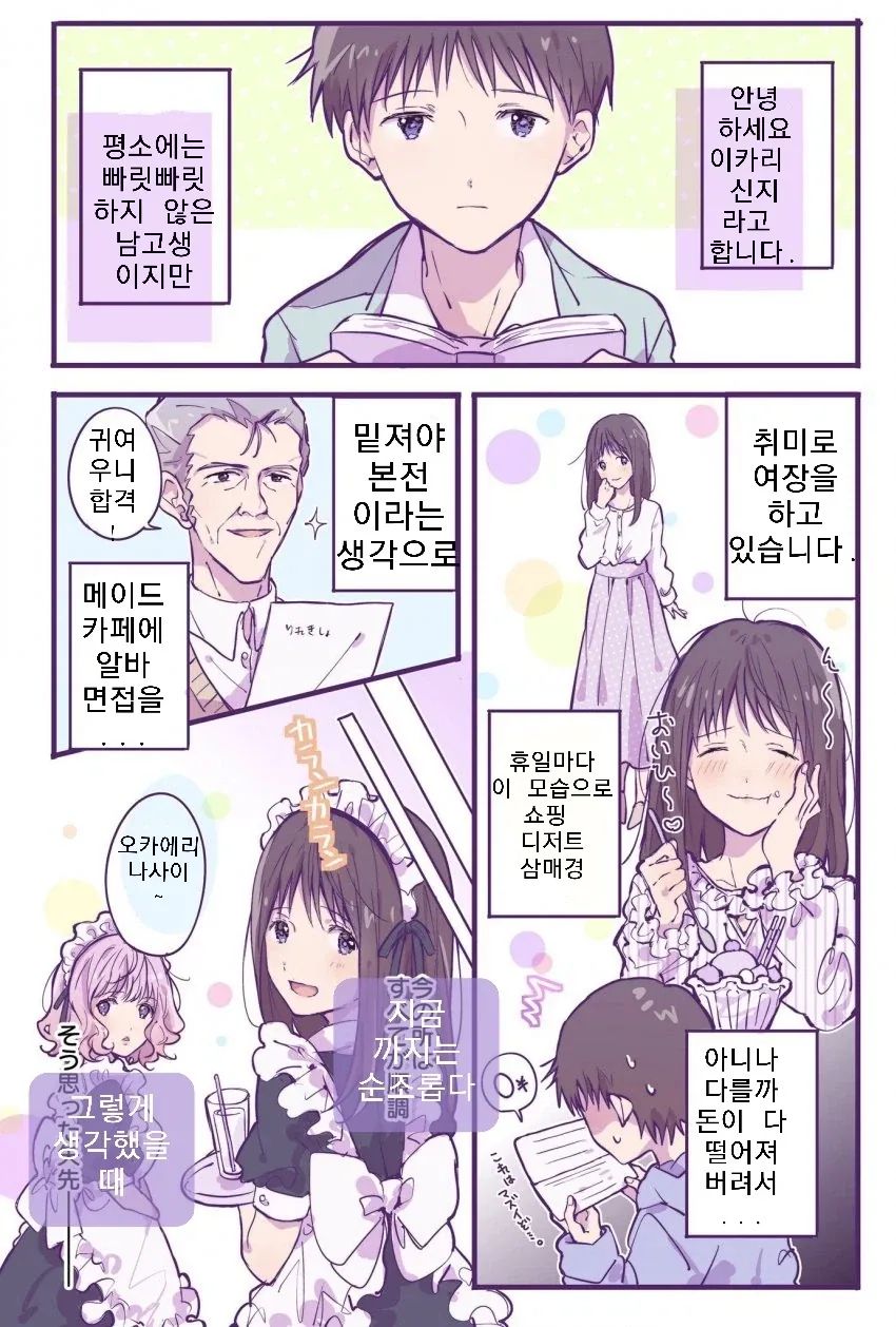 에바 신지가 여장취미 있는 만화 - 이미지 9