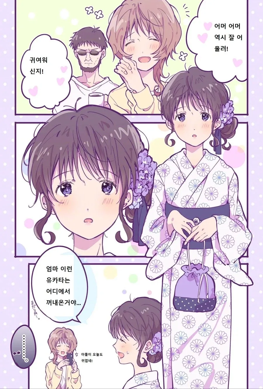 에바 신지가 여장취미 있는 만화 - 이미지 13