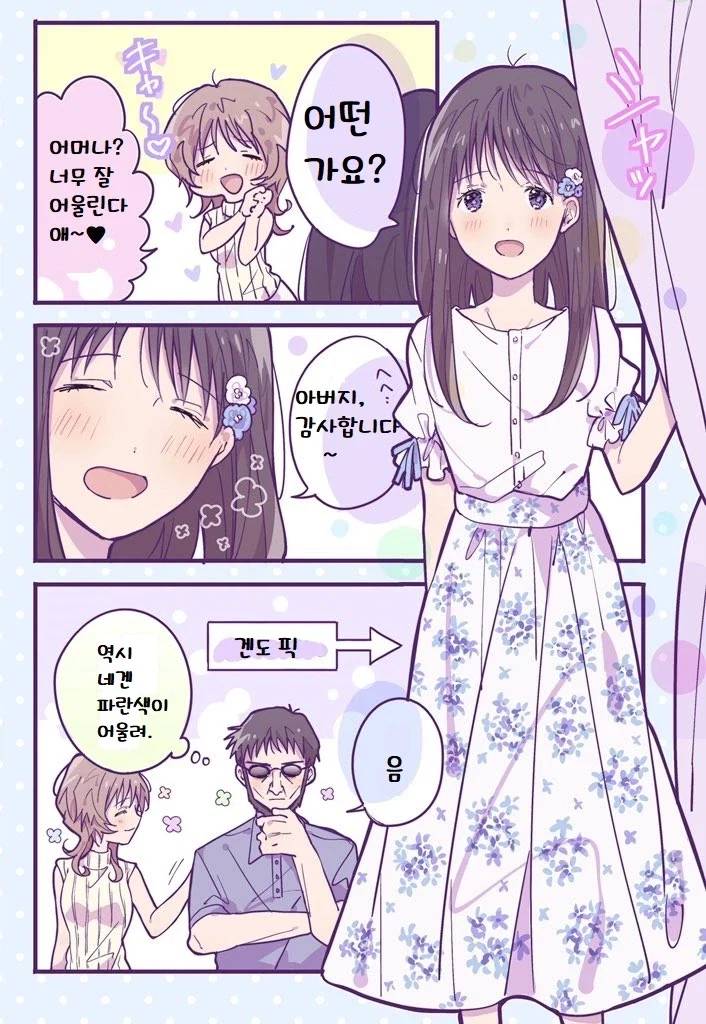 에바 신지가 여장취미 있는 만화 - 이미지 20