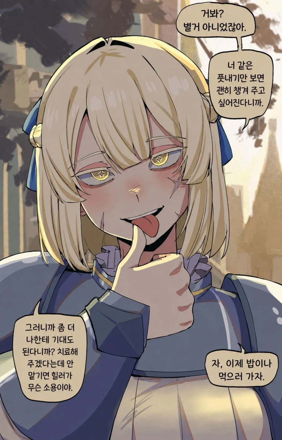basedbinkie)인외 ㅎㄹ파티 속의 기사.comic - 이미지 8