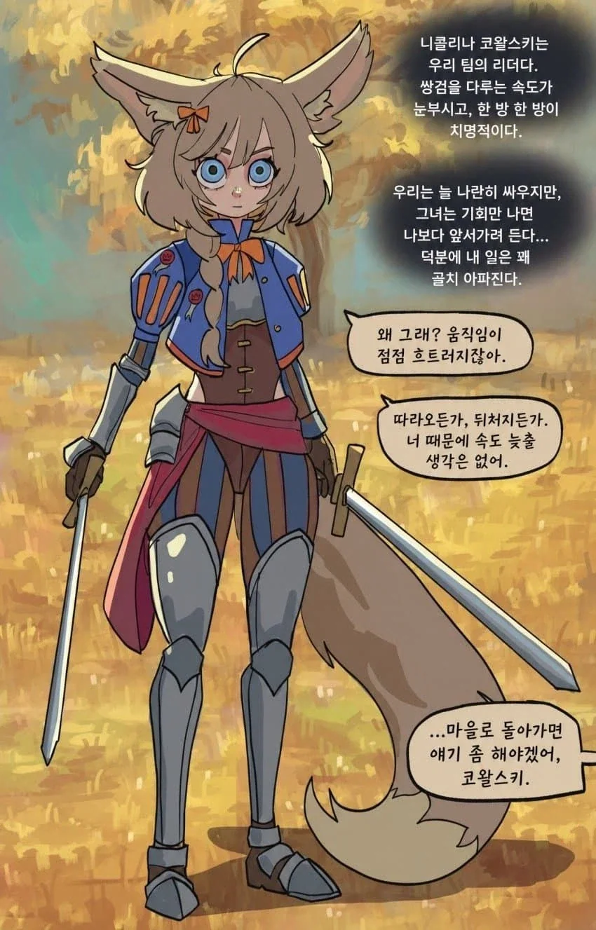 basedbinkie)인외 ㅎㄹ파티 속의 기사.comic - 이미지 12