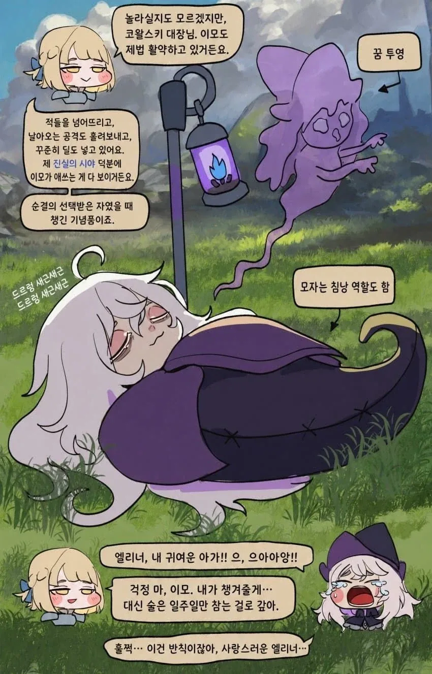 basedbinkie)인외 ㅎㄹ파티 속의 기사.comic - 이미지 18