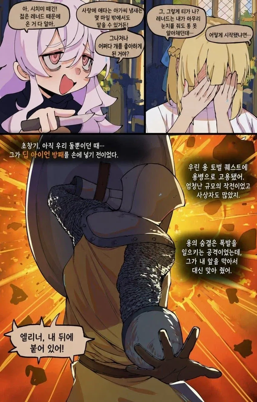 basedbinkie)인외 ㅎㄹ파티 속의 기사.comic - 이미지 28