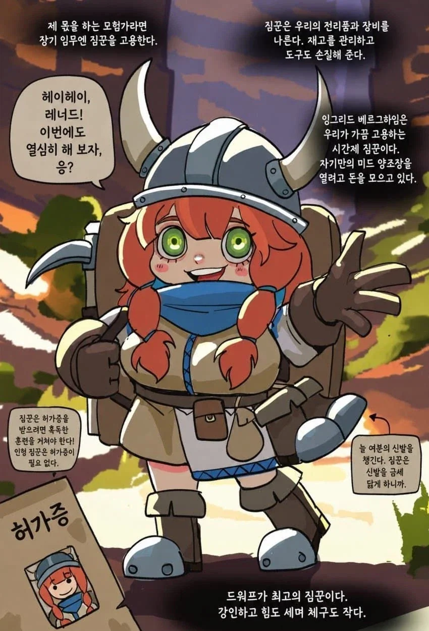 basedbinkie)인외 ㅎㄹ파티 속의 기사.comic - 이미지 35