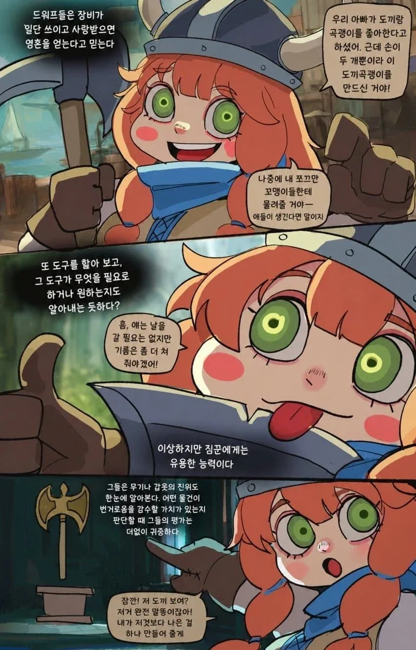 basedbinkie)인외 ㅎㄹ파티 속의 기사.comic - 이미지 38