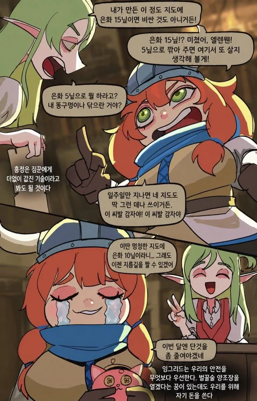 basedbinkie)인외 ㅎㄹ파티 속의 기사.comic - 이미지 40