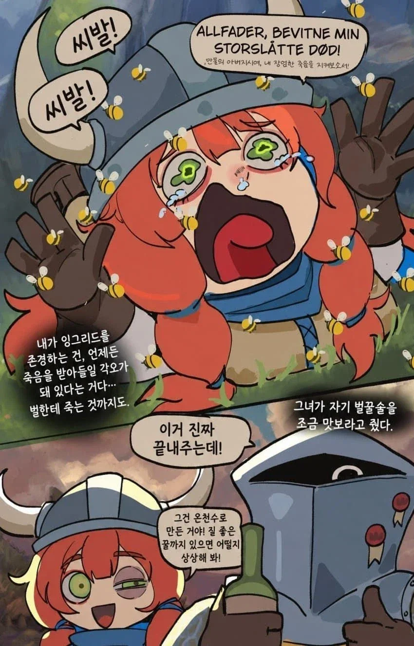 basedbinkie)인외 ㅎㄹ파티 속의 기사.comic - 이미지 42
