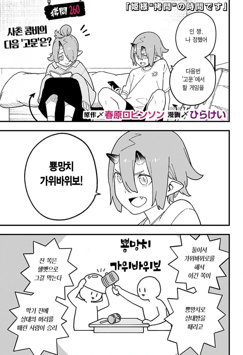 공주에게 피지컬로 고문하면 안되는 이유.manhwa