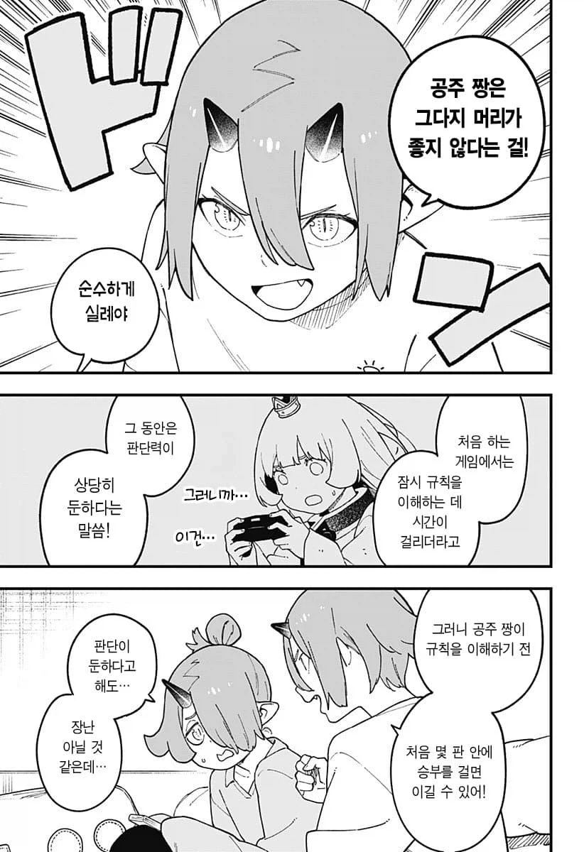 공주에게 피지컬로 고문하면 안되는 이유.manhwa - 이미지 3