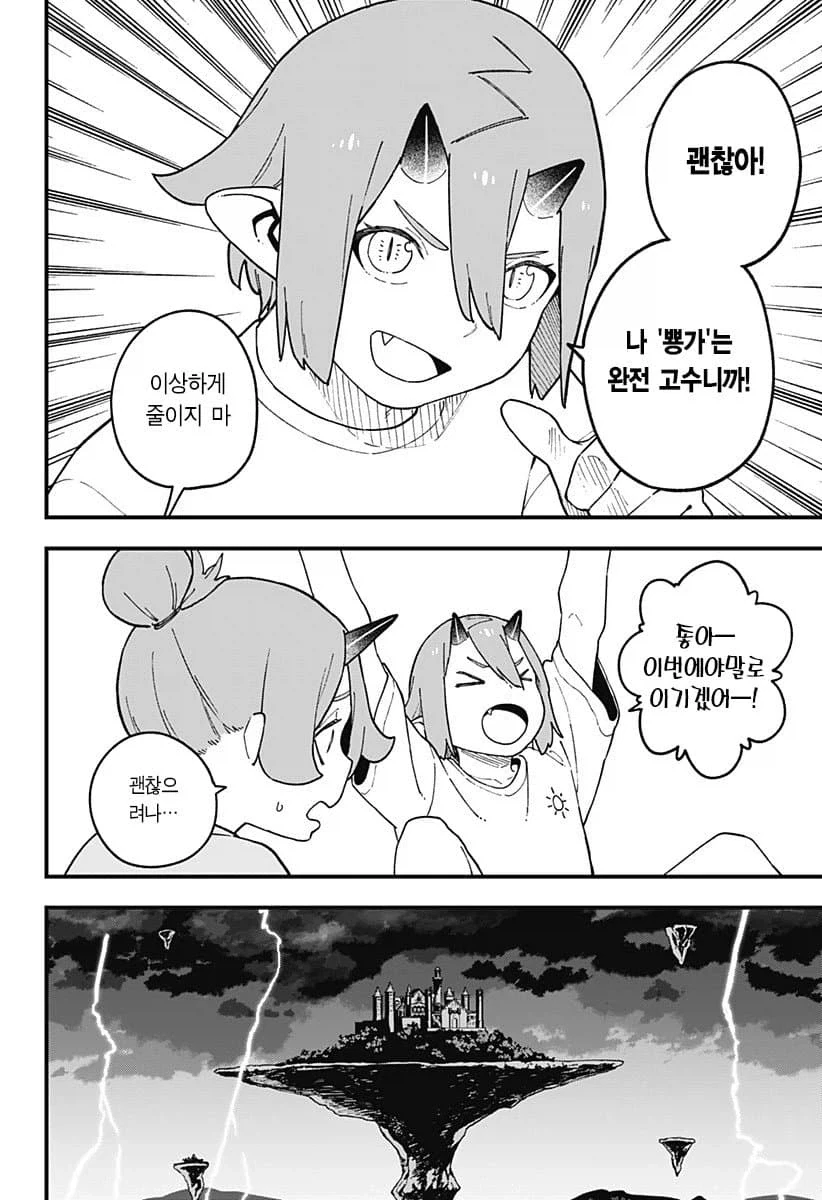 공주에게 피지컬로 고문하면 안되는 이유.manhwa - 이미지 4