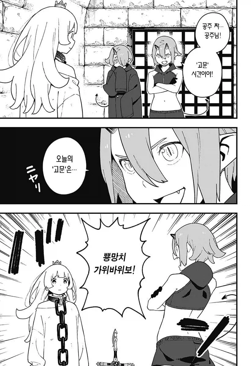 공주에게 피지컬로 고문하면 안되는 이유.manhwa - 이미지 5
