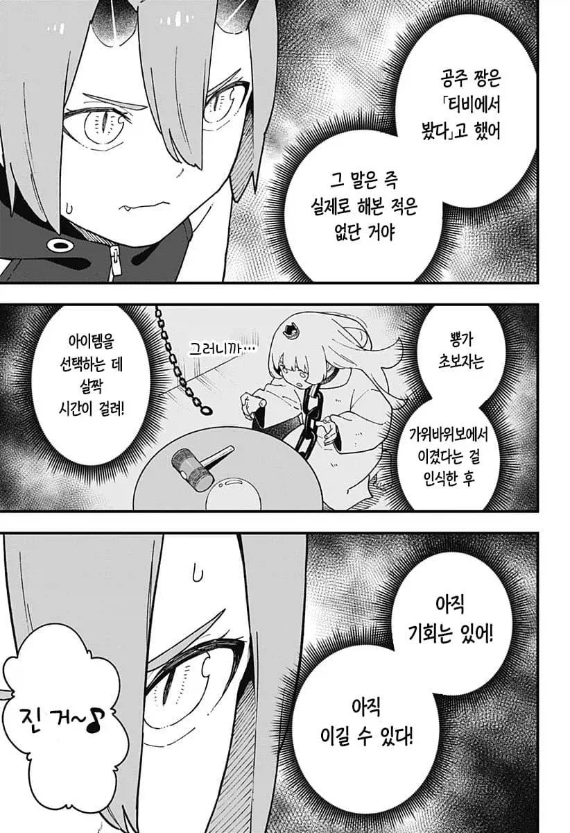 공주에게 피지컬로 고문하면 안되는 이유.manhwa - 이미지 9