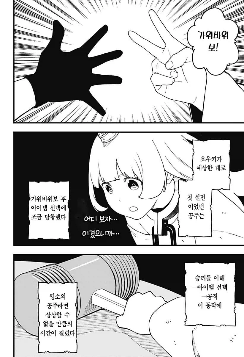 공주에게 피지컬로 고문하면 안되는 이유.manhwa - 이미지 10