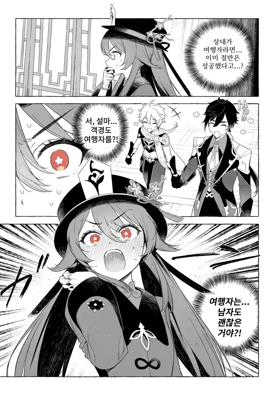 종려에게 선수를 빼앗기지 않으려는 호두.manga - 이미지 2