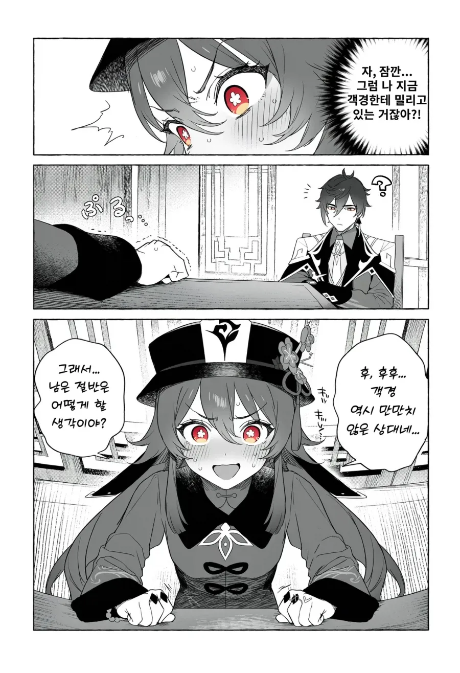 종려에게 선수를 빼앗기지 않으려는 호두.manga - 이미지 3