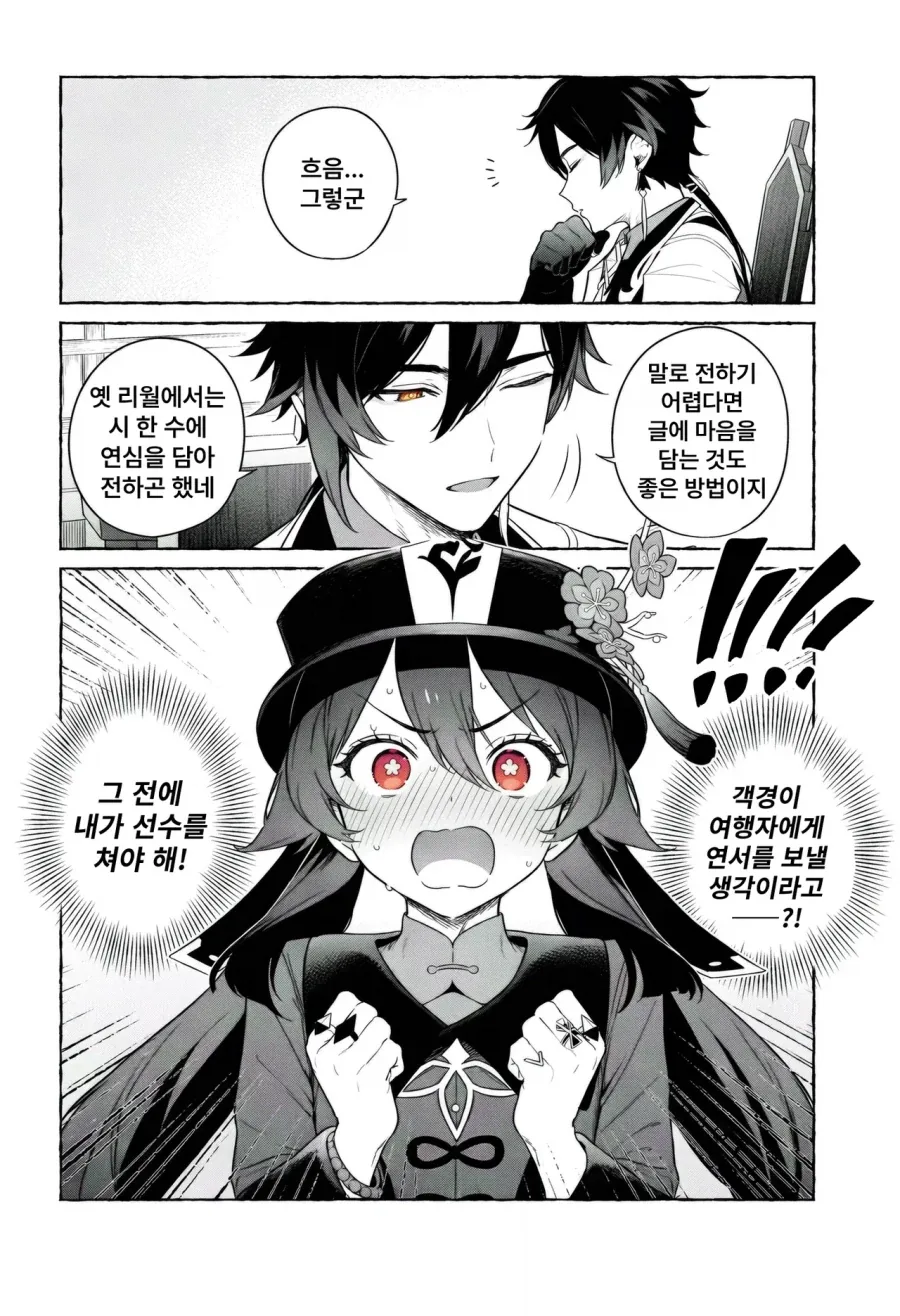 종려에게 선수를 빼앗기지 않으려는 호두.manga - 이미지 4