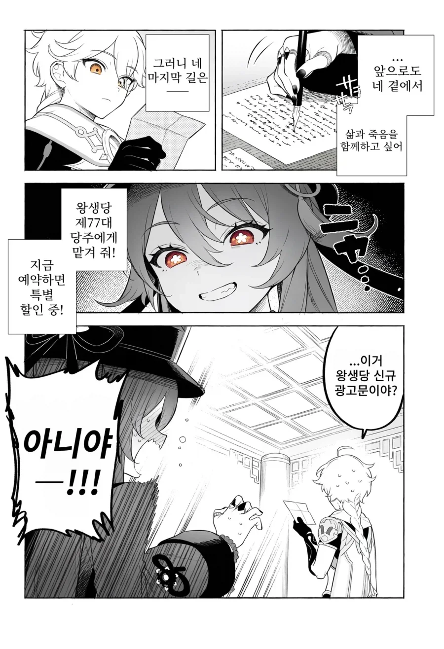 종려에게 선수를 빼앗기지 않으려는 호두.manga - 이미지 5