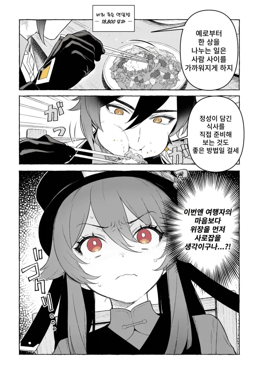 종려에게 선수를 빼앗기지 않으려는 호두.manga - 이미지 6