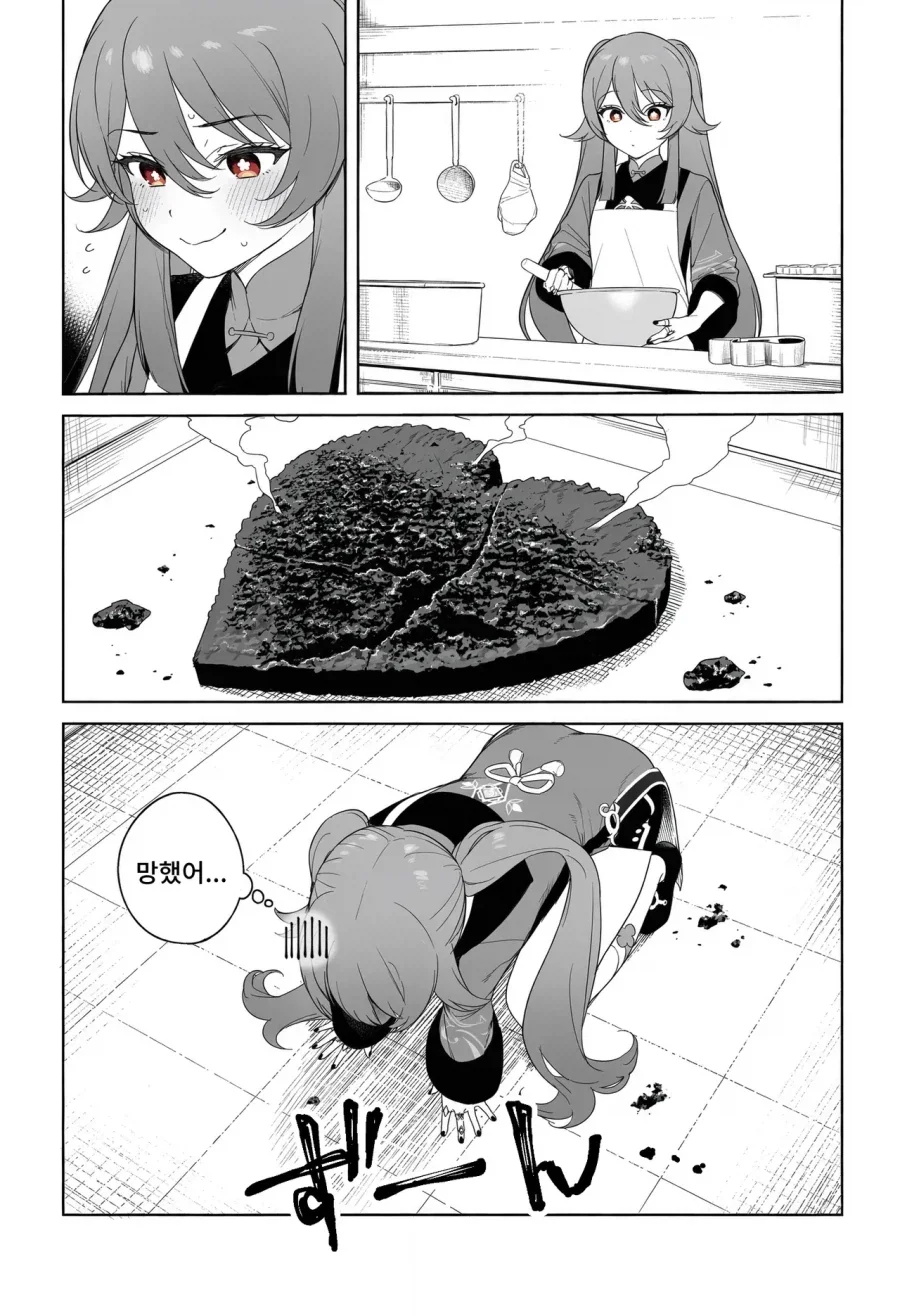 종려에게 선수를 빼앗기지 않으려는 호두.manga - 이미지 7