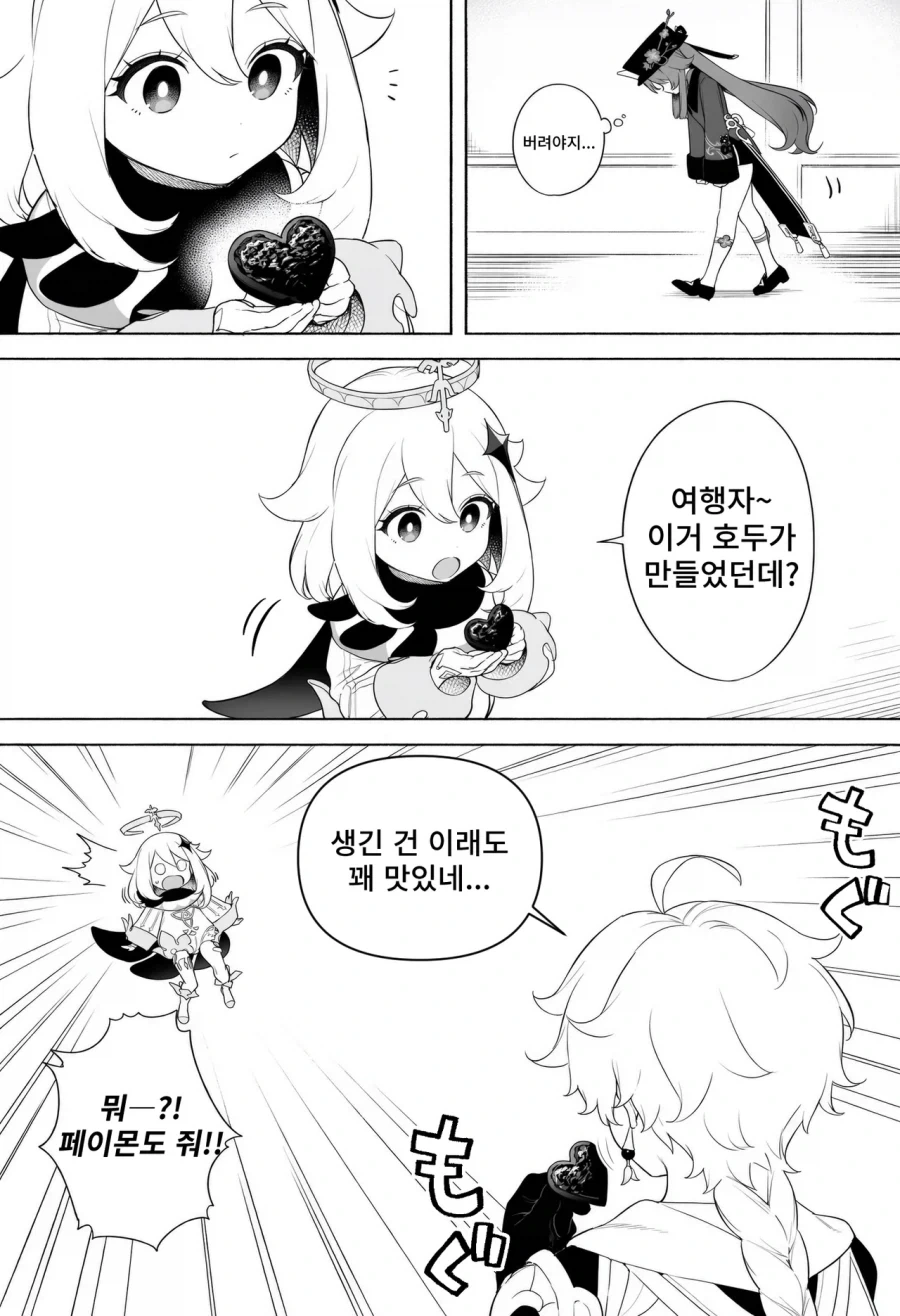종려에게 선수를 빼앗기지 않으려는 호두.manga - 이미지 8