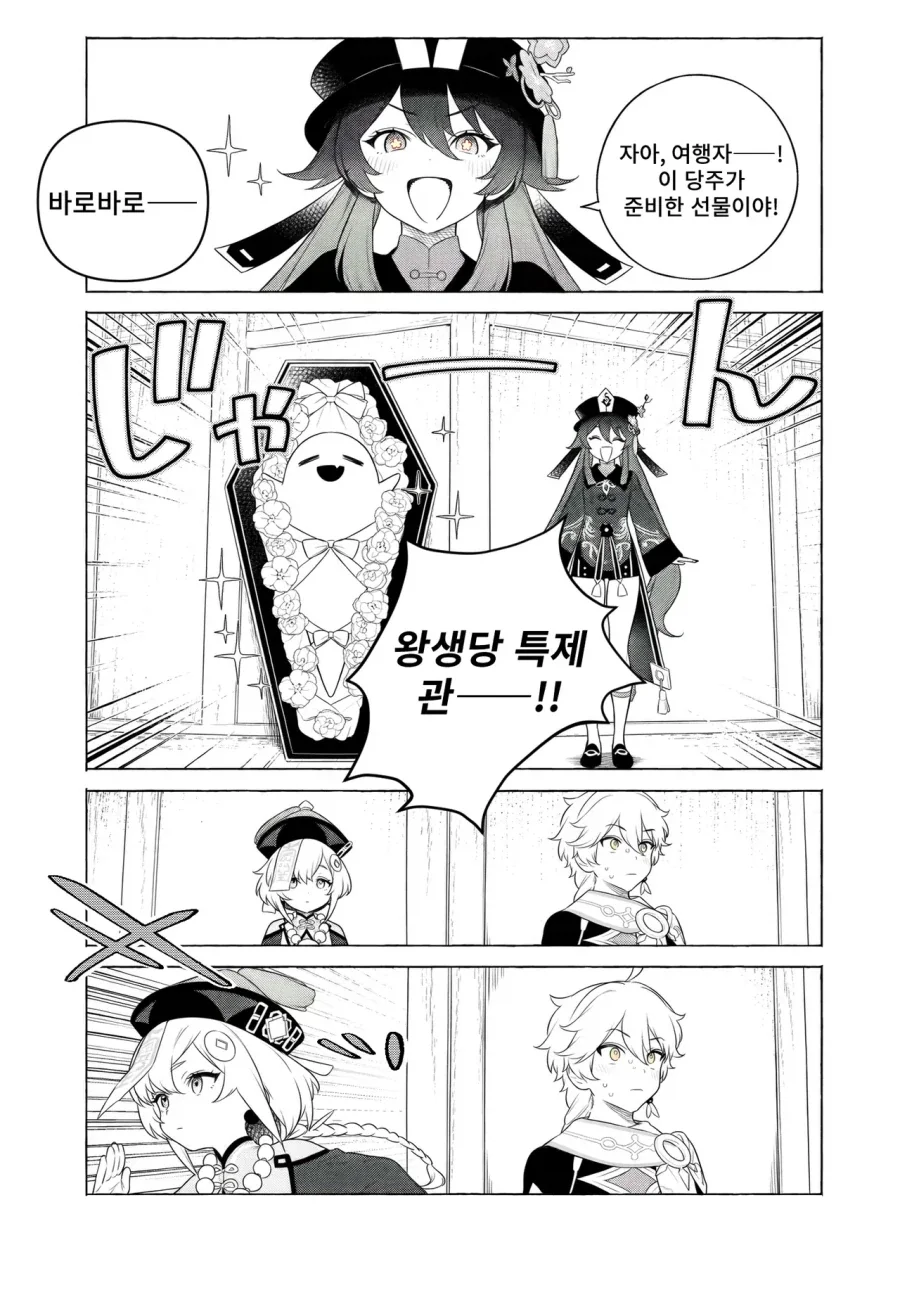 종려에게 선수를 빼앗기지 않으려는 호두.manga - 이미지 10