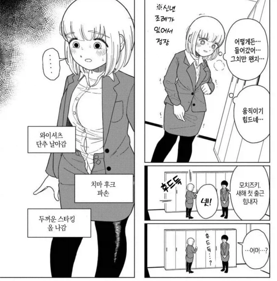 누가봐도 험한 일을 당한 직후의 OL녀.comic
