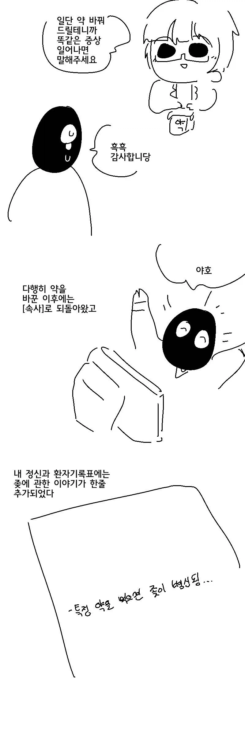 모 유명 만화작가의 무명시절 manga - 이미지 7