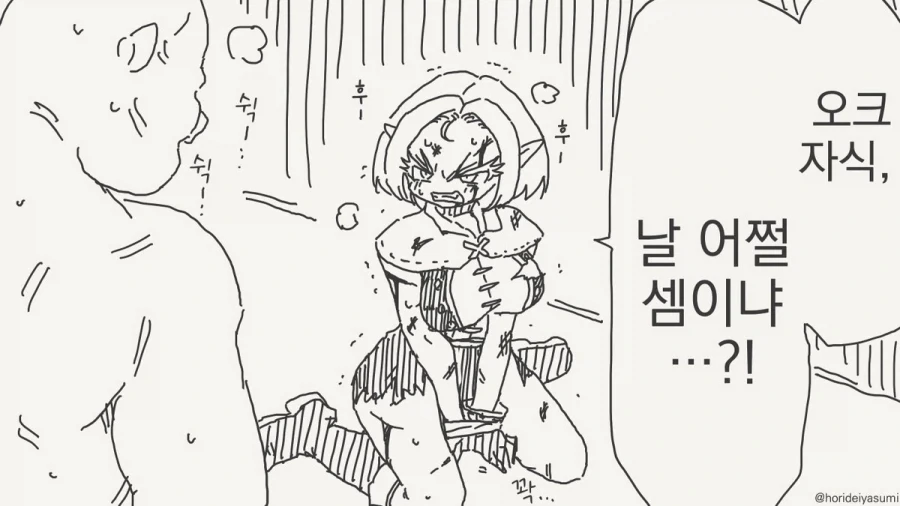 이 오크는 드루이드인것 같다.manhwa