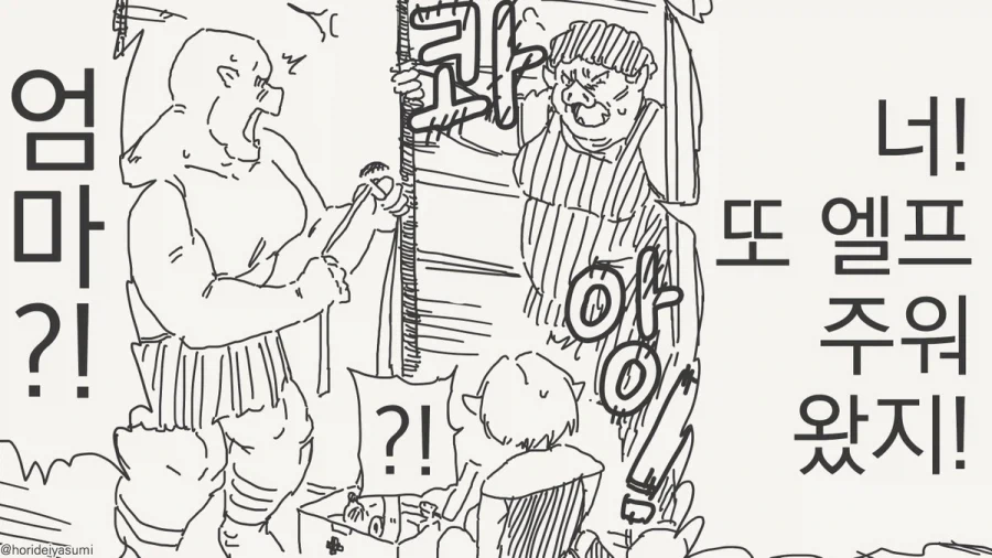 이 오크는 드루이드인것 같다.manhwa - 이미지 3