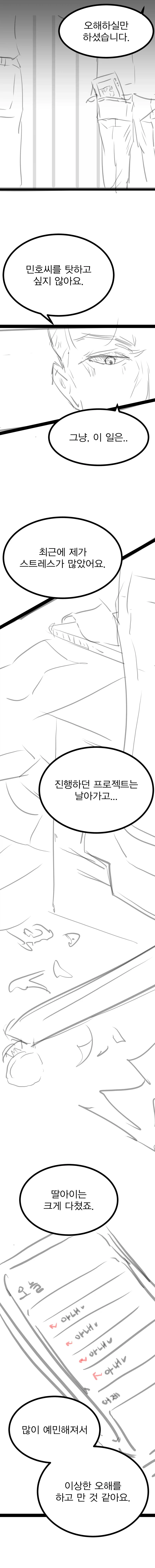시퀀스가 다음으로 넘어가지 않는다 만화 - 이미지 2