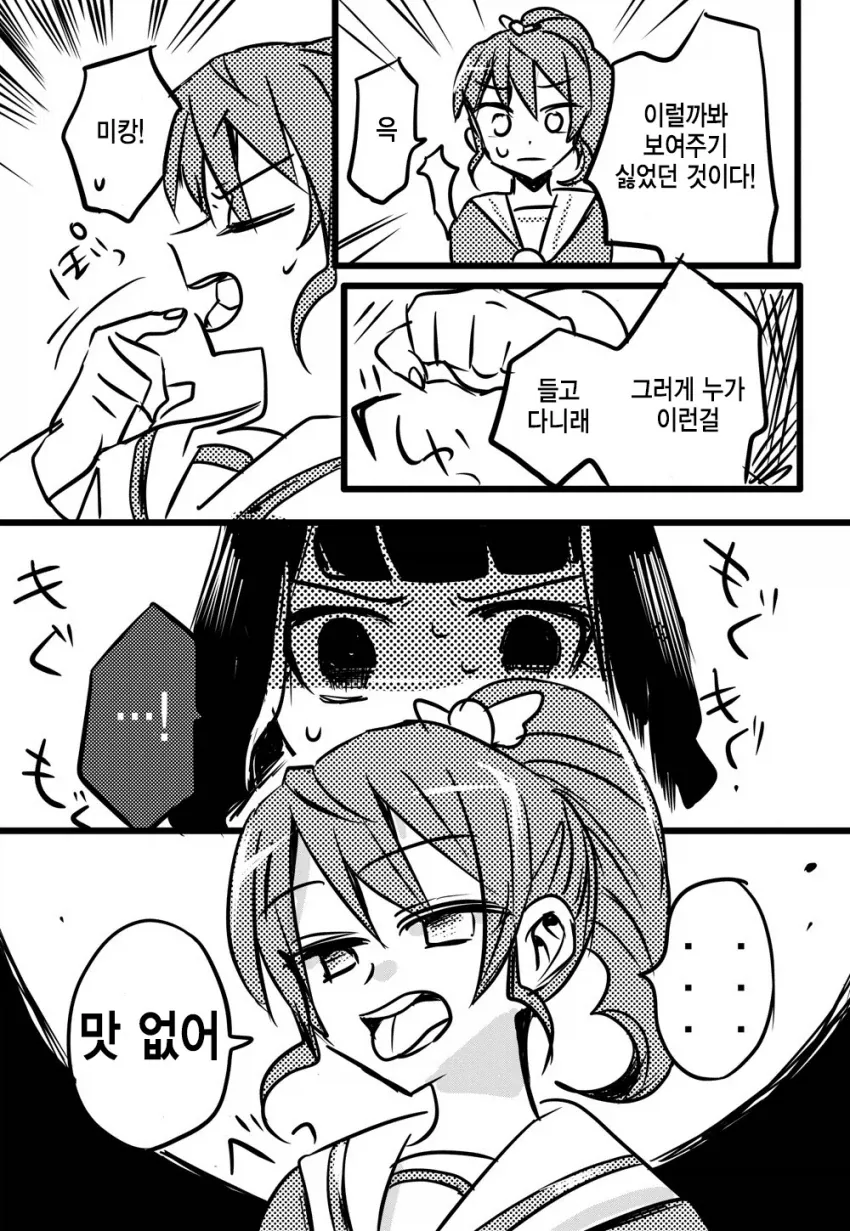 얀데레녀 만화 - 이미지 4