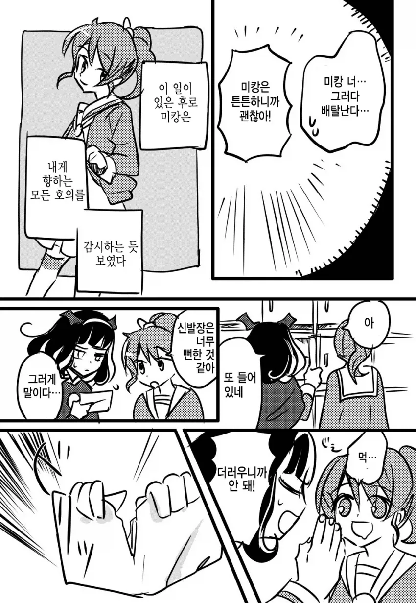 얀데레녀 만화 - 이미지 5