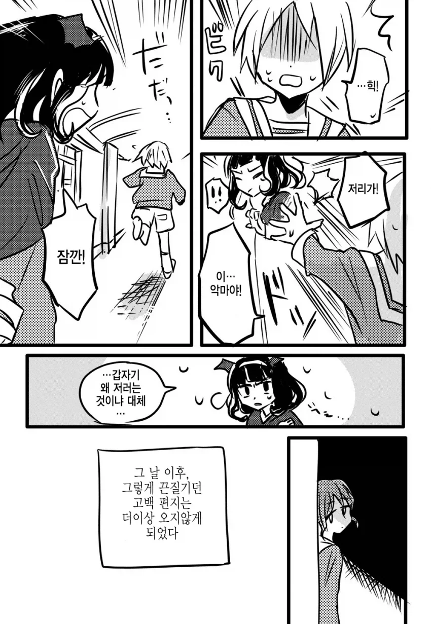 얀데레녀 만화 - 이미지 8