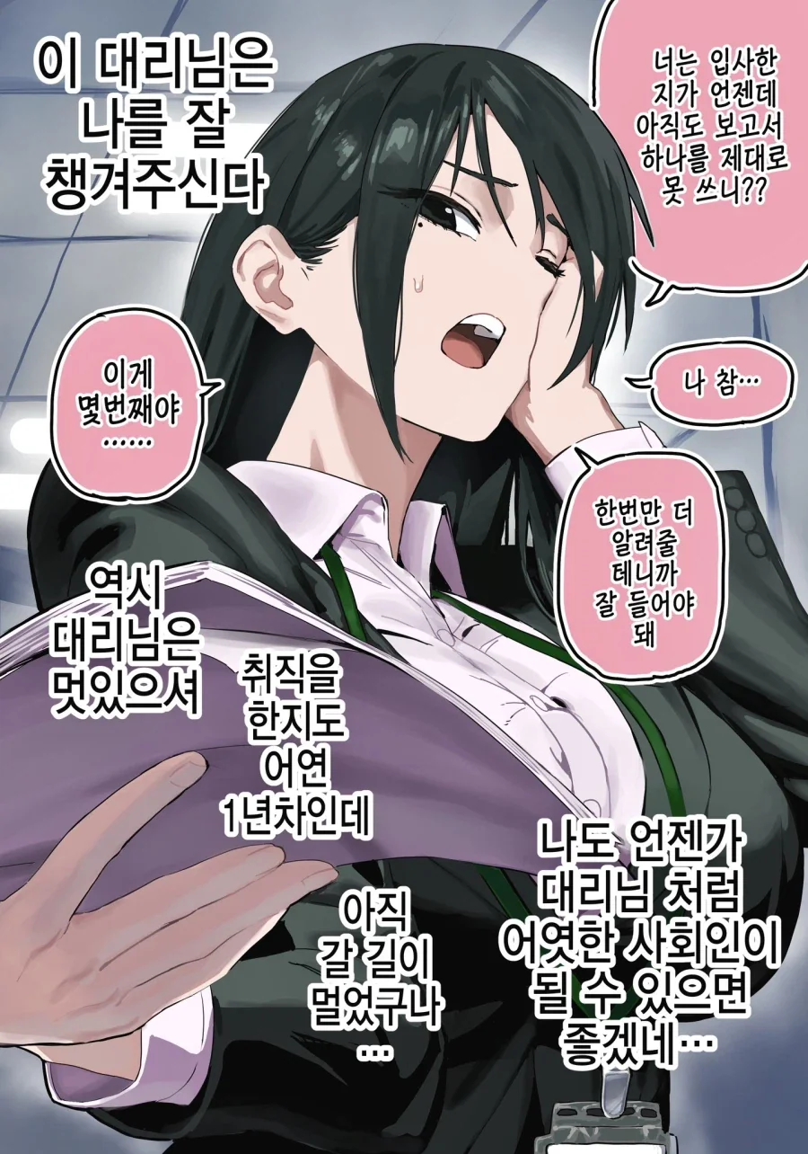 대리(36)님의 은밀한 취미.manhwa