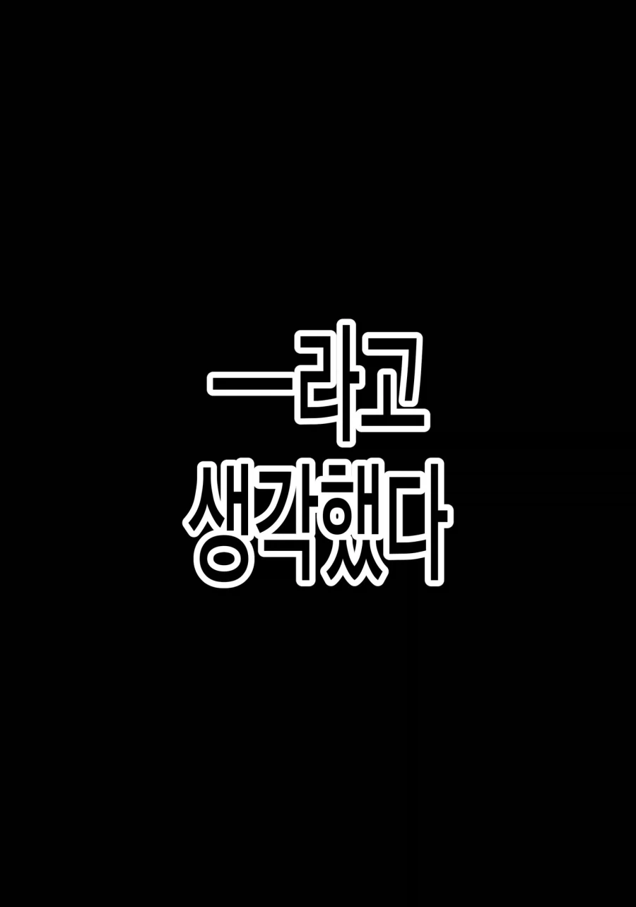 대리(36)님의 은밀한 취미.manhwa - 이미지 2