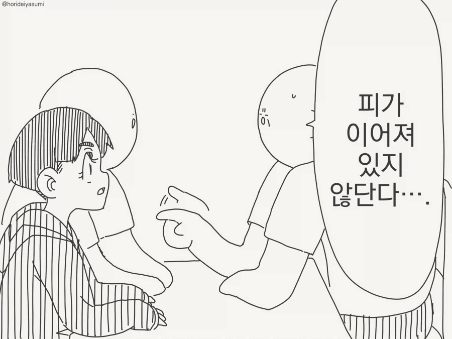 너희는 피가 이어진게....manwha