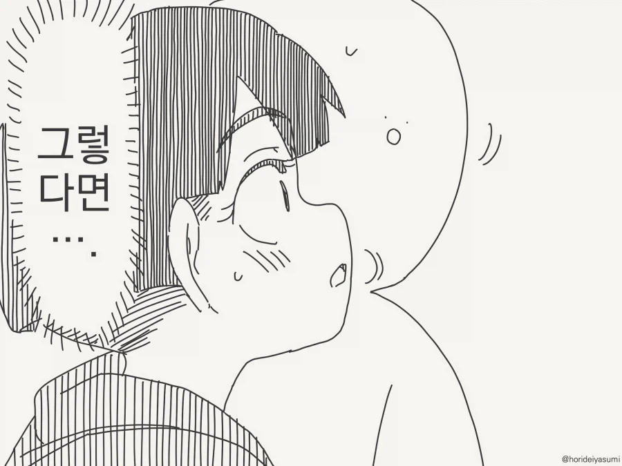 너희는 피가 이어진게....manwha - 이미지 2