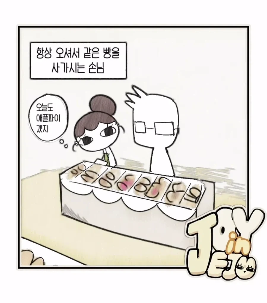참지 못한 빵집주인.manhwa