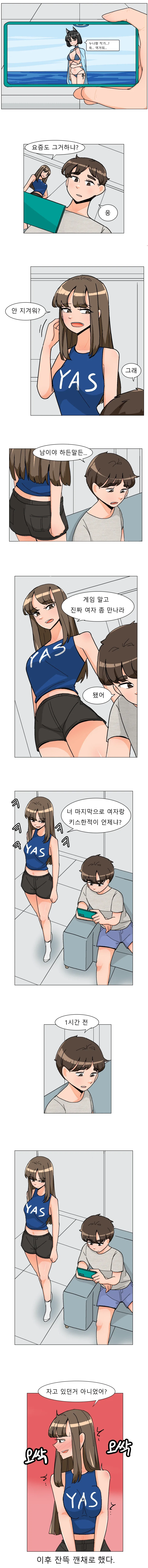 여사친이 게임 좀 한다고 뭐라고 한다.MANHWA