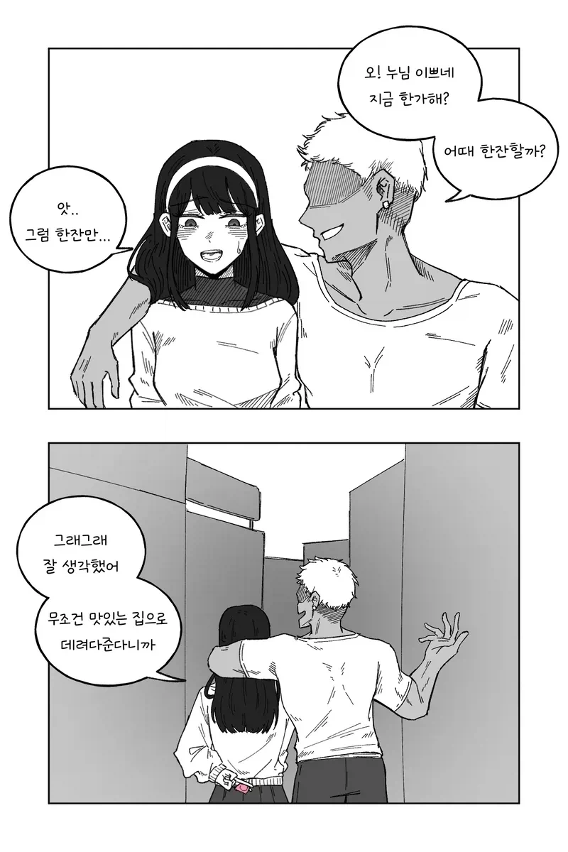 금태양이 헌팅하는 만화.manhwa