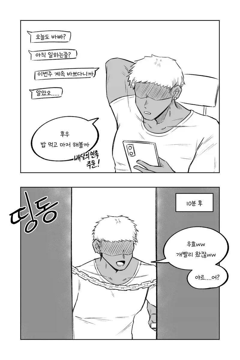 금태양이 헌팅하는 만화.manhwa - 이미지 3