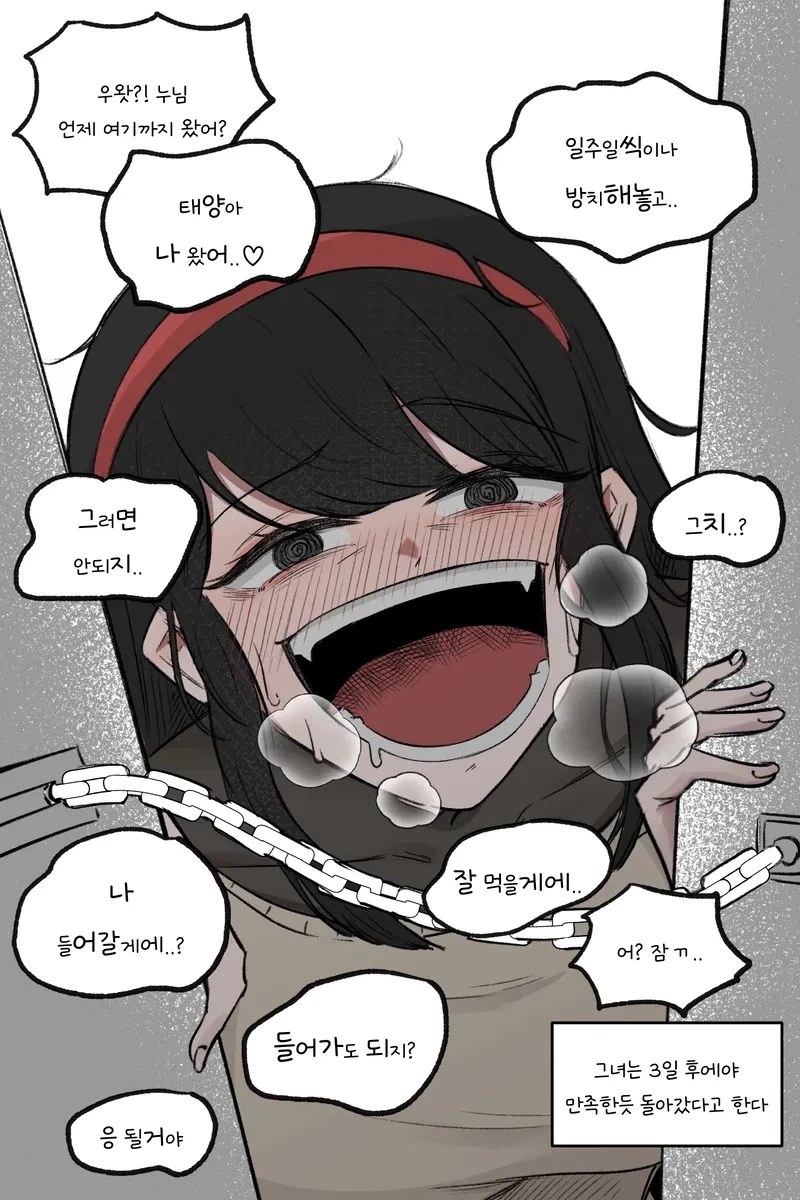 금태양이 헌팅하는 만화.manhwa - 이미지 4