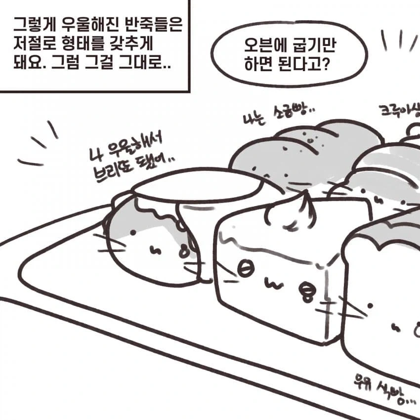 이터널리턴) 제빵사가 하는 일.manhwa - 이미지 4