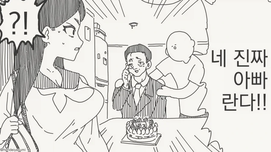 딸이 원하는건 다 해주는.manhwa - 이미지 3