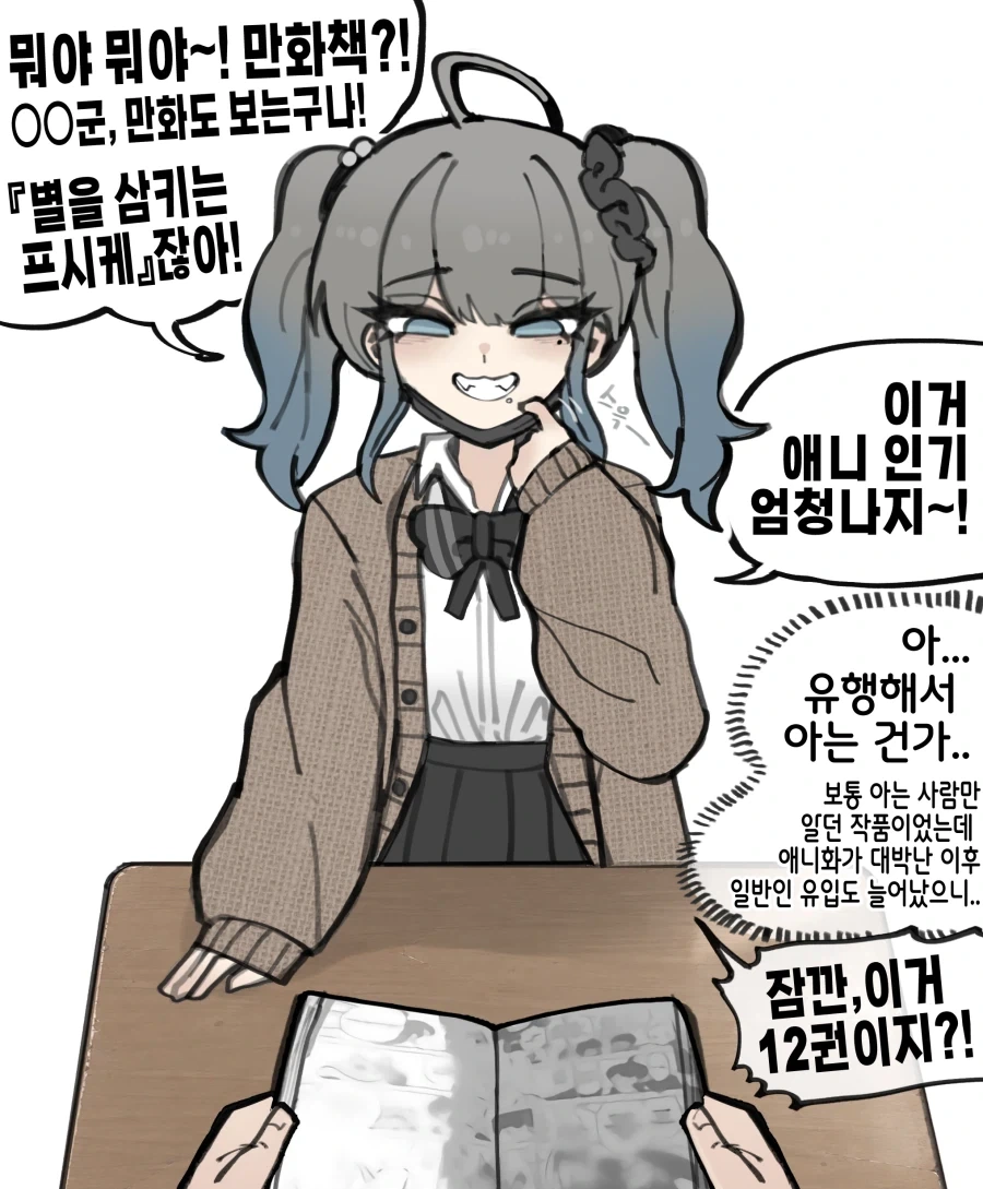 만화보는 오타쿠에게 관심이 많은 갸루 Manhwa