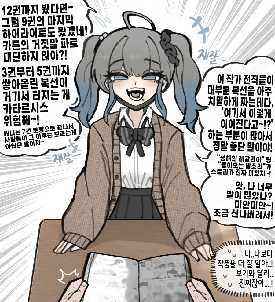만화보는 오타쿠에게 관심이 많은 갸루 Manhwa - 이미지 2