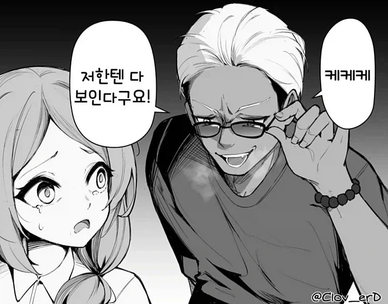 케케케 저한텐 다 보인다구요.manga