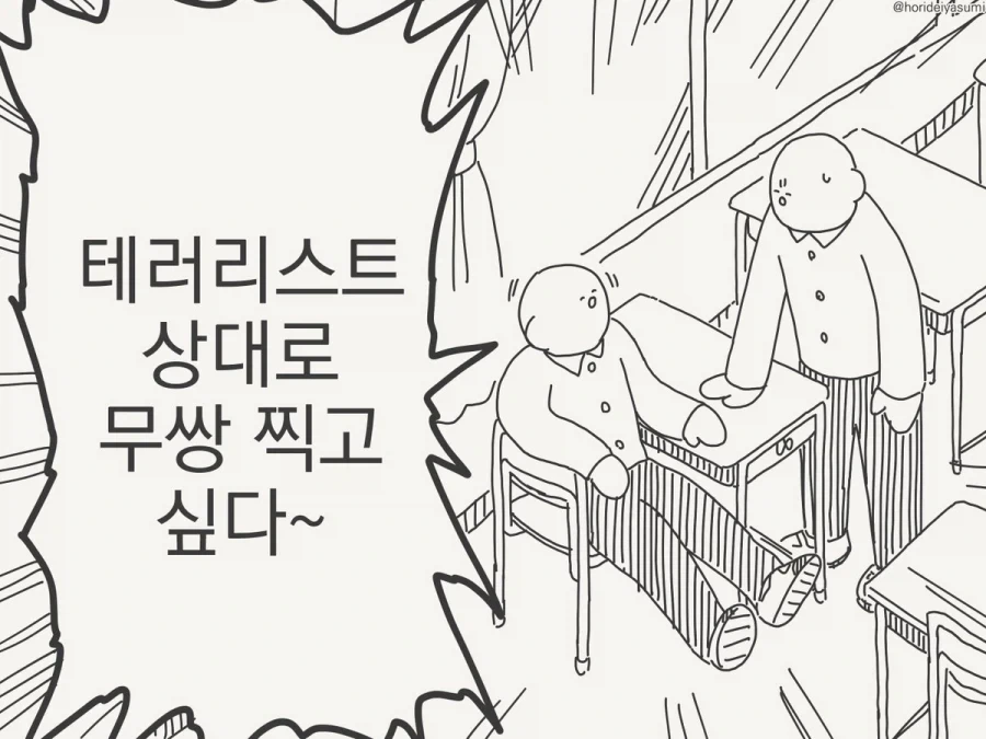 호리데이) 취미로 히어로를 하는 사람입니다.manhwa