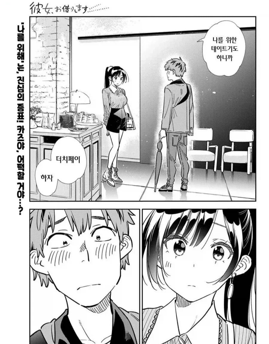 감동적인 순애물 러브코미디의 한 장면.MANGA